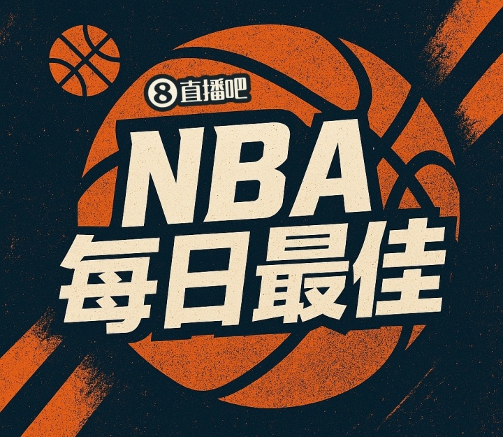开云体育官网-【直播吧评选】4月1日NBA最佳球员：东契奇